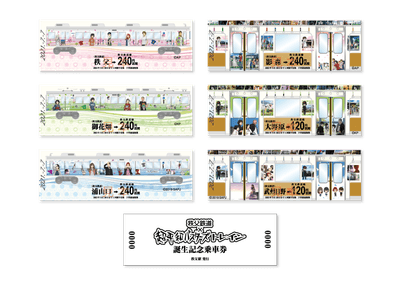 超平和バスターズトレイン きっぷ イメージ
