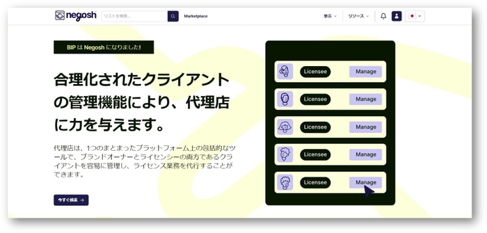 Negosh 代理店機能紹介ページTOP画像