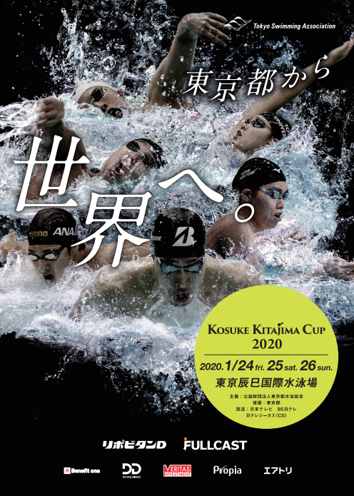 KOSUKE KITAJIMA CUP 2020に「エアトリ」が協賛