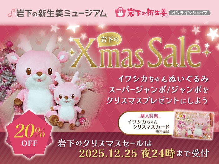 【Xmas Sale】イワシカちゃんぬいぐるみスーパージャンボ&ジャンボ