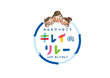 『キレイキレイ』ブランドが清潔衛生環境づくりを支援　 兵庫県加古川市と連携協定を締結