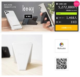 わずか5mmのスマホ・グリップスタンド beak [ビーク] マクアケにて達成率1054％を達成！