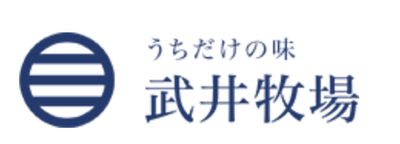 武井牧場 ロゴ