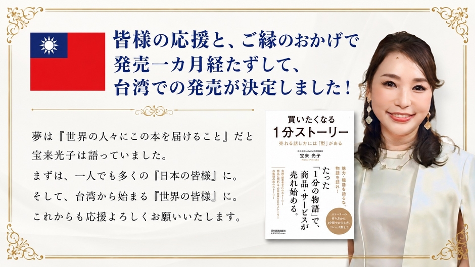 台湾での販売が決定 ※本画像は生成AIを活用して作成したイメージです。