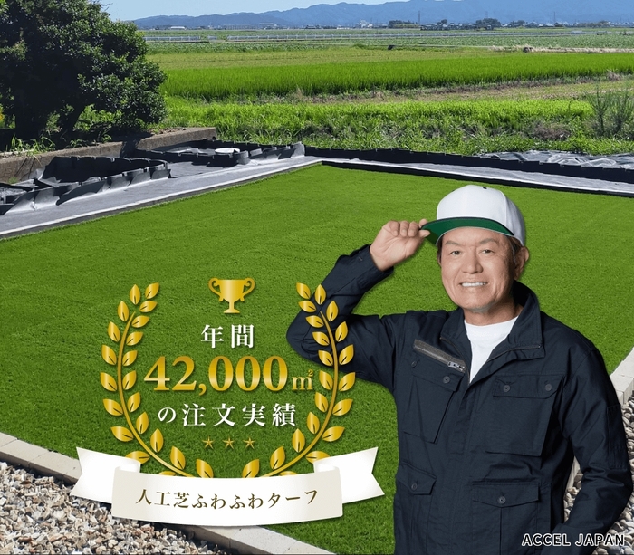 人工芝ふわふわターフ年間注文実績