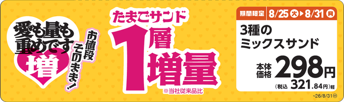 3種のミックスサンド 販促画像