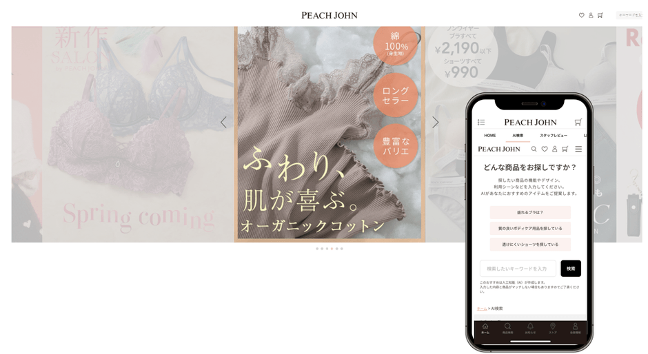 株式会社ピーチジョン AI検索の実装例
