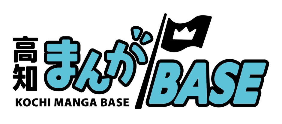 高知まんがBASE　ロゴ