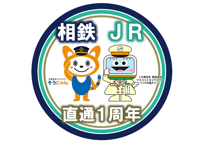 相鉄・JR直通線開業1周年記念バッジデザイン