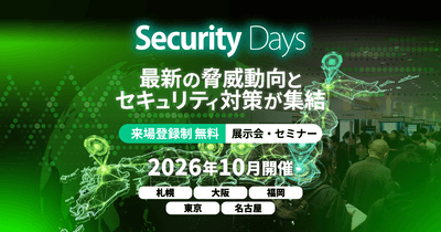 Security Days Fall 2026を全国5都市で開催