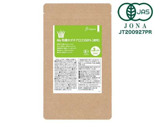 My有機キダチアロエ徳用