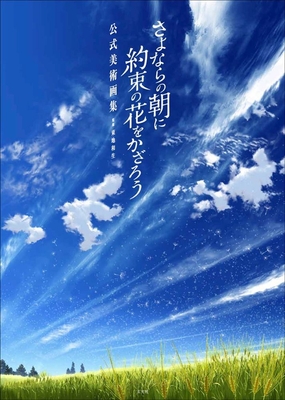 公式美術画集:表紙
