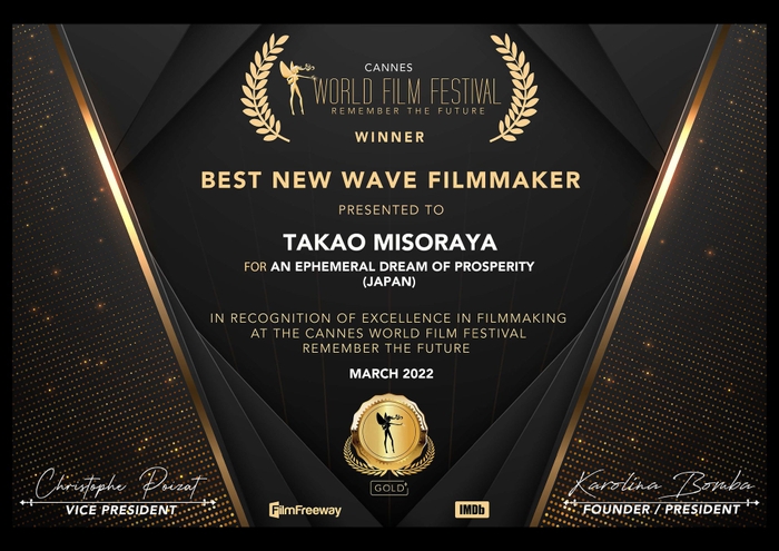 三天屋多嘉雄が獲得した賞「BEST NEW WAVE FILMMAKER」のデジタル賞状。