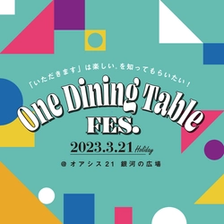 1万人でいただきますを目指す、 いただきますフェスを名古屋で開催！ ～One Dining Table FES. @オアシス21・3/21～