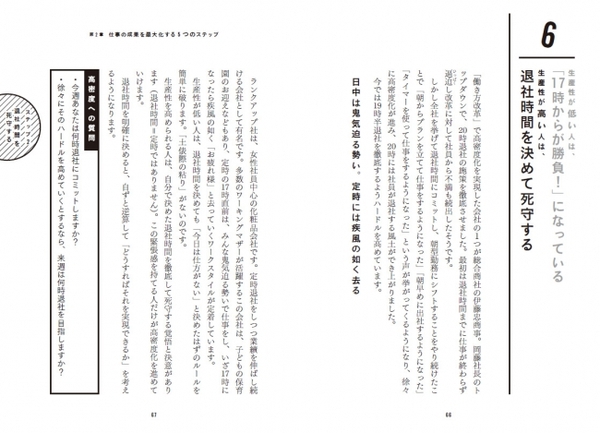 17時から勝負では遅い。17時に退社する働き方を。