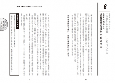 17時から勝負では遅い。17時に退社する働き方を。