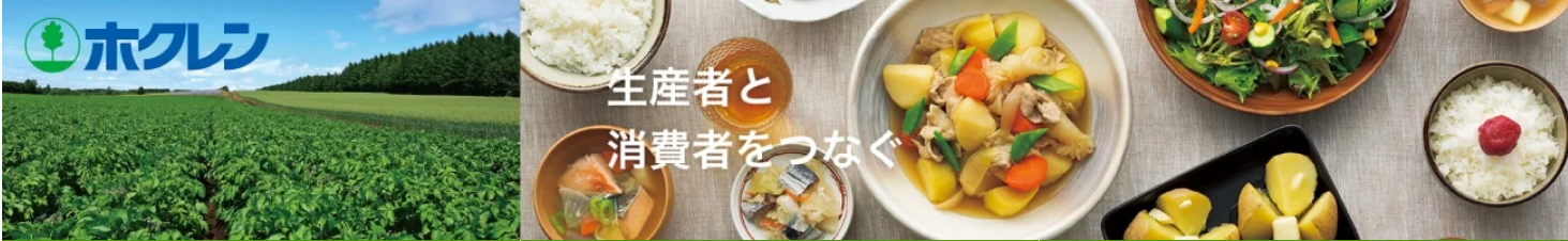 「お客様送料負担なし」のお得なキャンペーンをＪＡタウンのショップ「ホクレン」で開催中