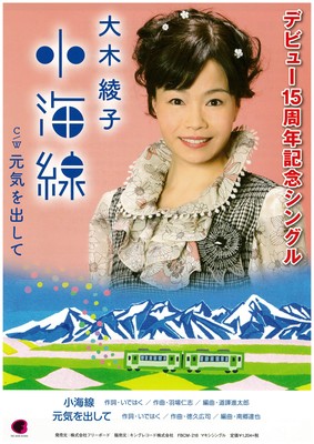 大木綾子
