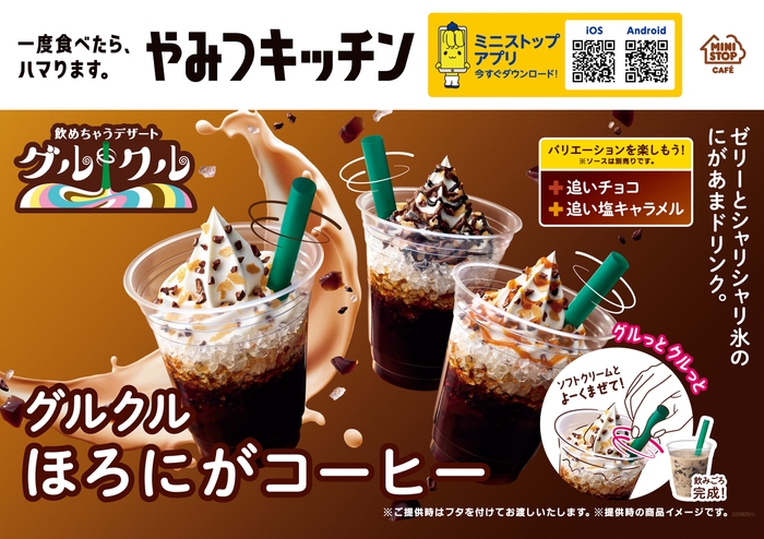 グルクルほろにがコーヒー販促物