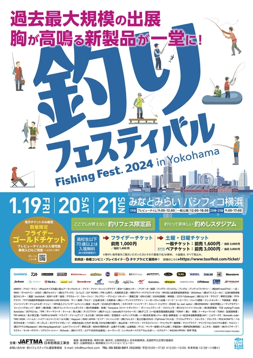 釣りフェスティバル2024 in Yokohama