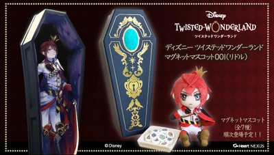 『ディズニー ツイステッドワンダーランド』より リドルの特別描き起こし“マグネットマスコット”が登場！