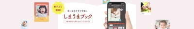 新アプリバナー