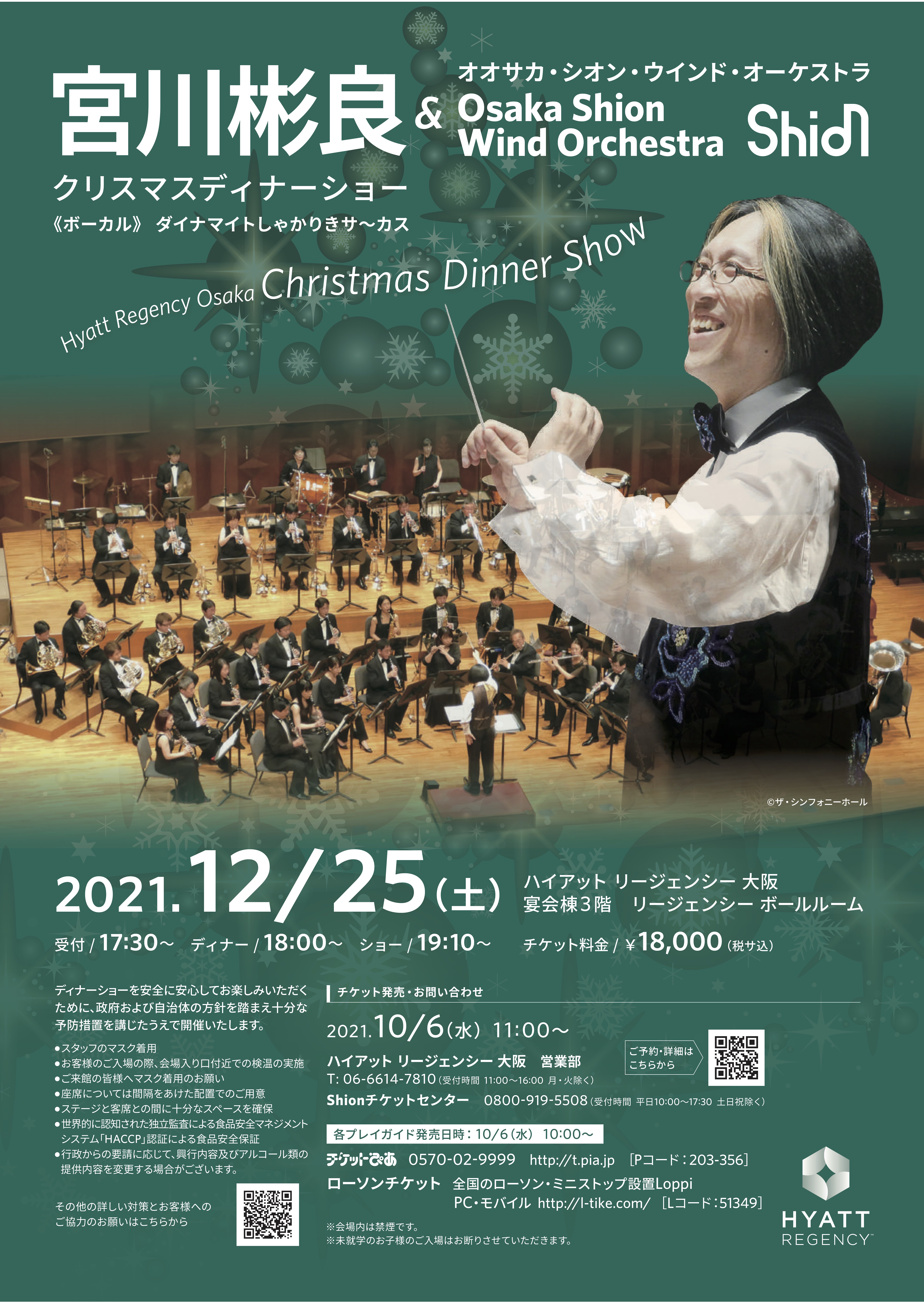 今年はヤマト祭りアフタートーク！Hyatt Regency Osaka Christmas Dinner Show プログラム決定！