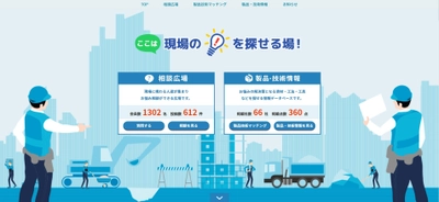 土木専門のコミュニティ＆マッチングサイト 『サガシバ』全国リリースのお知らせ