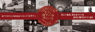 東京のレストラン「W AOYAMA -The Cellar & Grill-」で 2月2日(月)にKWV試飲会を開催！ ～南アフリカワインNo.1ブランド※ 「KWV」と出合う一夜限りのワイン会～