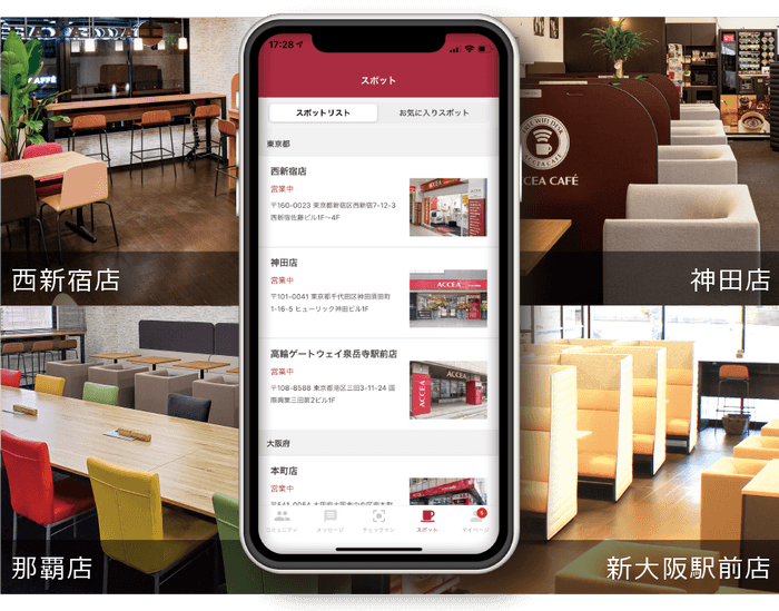 ●アクセアカフェ、BizSPOT加盟店の利用