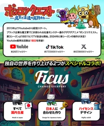 YouTube総再生数1億超えのグダグダアニメ 「ポンコツクエスト」×ボクサーパンツブランド「FICUS」　 コラボボクサーパンツを販売開始！