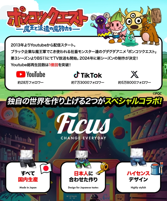 ポンコツクエスト×FICUS(フィークス) 1