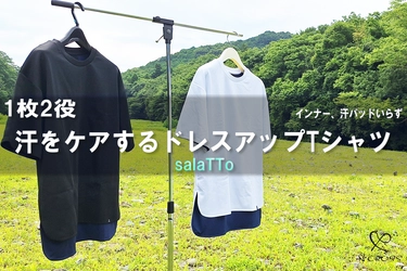 汗をケアするドレスアップTシャツ”salaTTo"