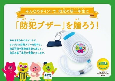 防犯ブザー
