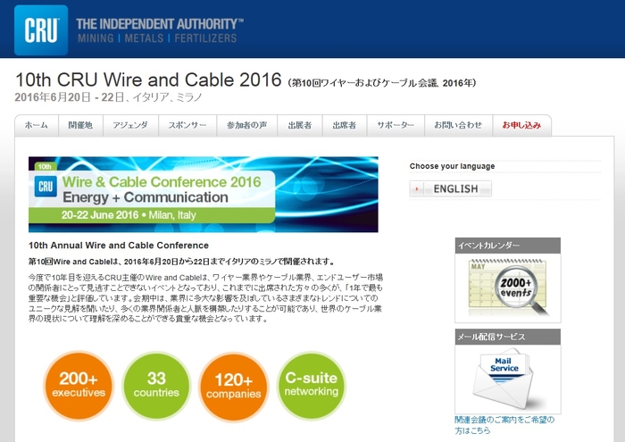 第10回ワイヤーおよびケーブル会議 2016年