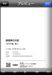 1冊500円の高品質フォトブック「TOLOT」でオリジナルギフトをつくろう！クリスマス＆お正月向けの表紙・ダウンロードアイテム登場