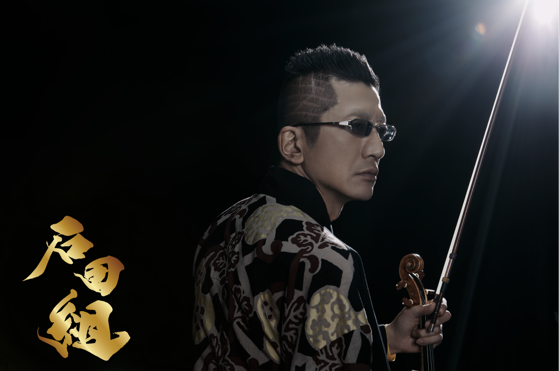 弦楽アンサンブル『石田組』ニューアルバムリリース、 全国ツアー2022/2023 決定!