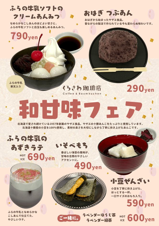 甘味フェアも開催します！