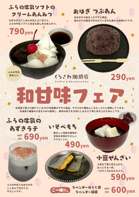 甘味フェアも開催します！