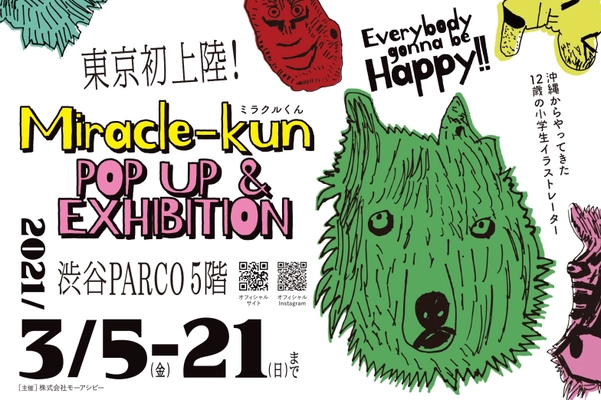 12歳の小学生イラストレーターMiracle-kunが 東京初上陸となるポップアップショップと作品展示を 2021年3月5日(金)より渋谷PARCO 5Fにて開催！