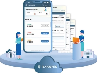 キッセイコムテック　健診受診者向けWeb問診クラウドサービス 「RAKUNiS」提供開始