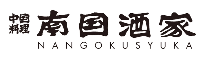 株式会社南国酒家 代表取締役社長　宮田 順次