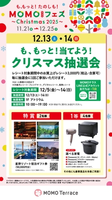 も、もっと!当てよう！クリスマス抽選会_1080_1920