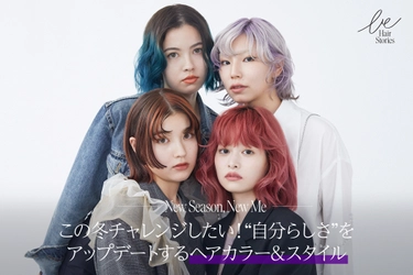 カラーヘア人気が加速中！ リアルなサロンワークやSNSで人気のヘアスタイリストが、 最旬のプレイフルな秋冬トレンドヘアカラーを提案！ ヘアカラーを楽しむための ヘアカラー用ヘアオイルプレゼントキャンペーンも同時開催！