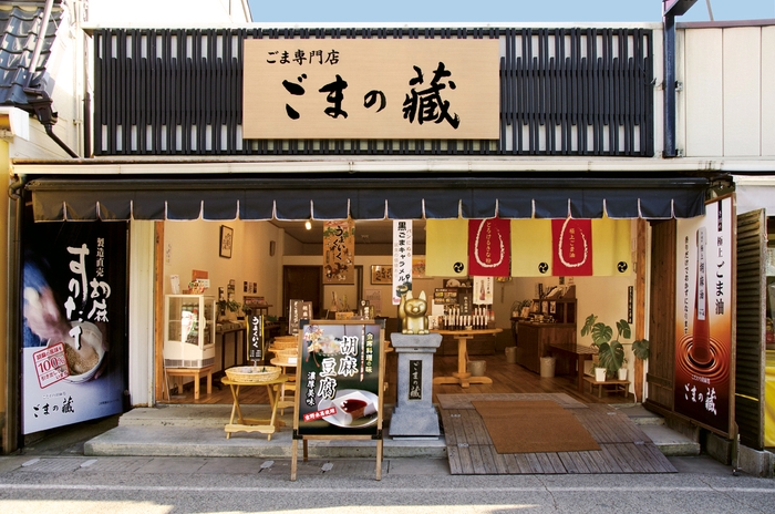 ごまの藏 お千代保稲荷店