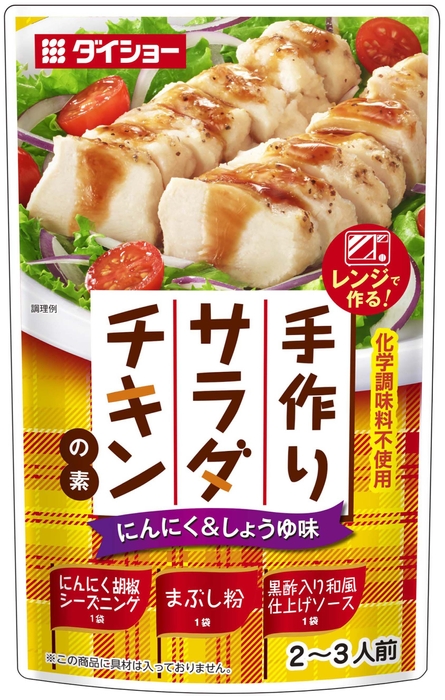 手作りサラダチキンの素 にんにく&しょうゆ味