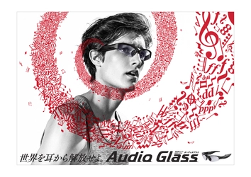 耳を開放し音楽を楽しむスポーツサングラス 「Audio Glass(オーディオ・グラス)」、 8月17日に専用サイトをリニューアル