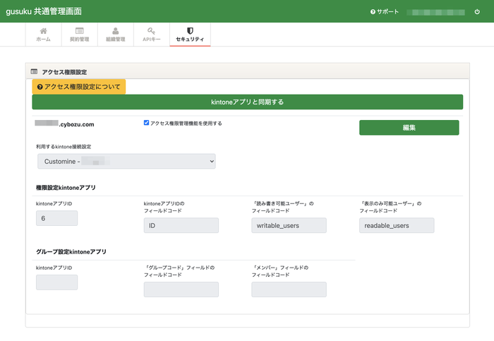 アクセス権限設定画面