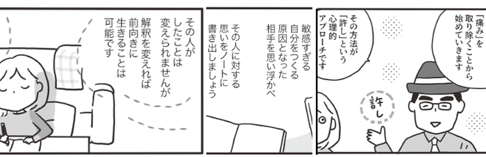 5日目 自分のペースで人間関係を築く まんが:森下えみこ