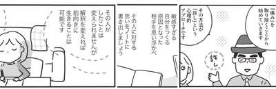 5日目　自分のペースで人間関係を築く　まんが：森下えみこ　